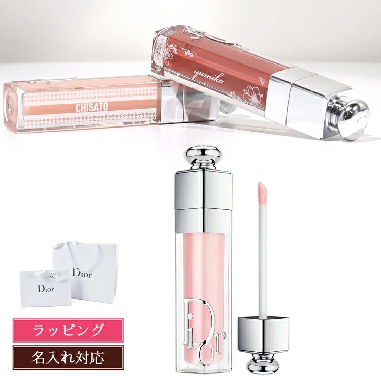 【名入れ可】 ディオール リップ マキシマイザー Dior 001 アディクト リップ リップティント 6ml リップケア プランパー リップ 口紅 グロス コスメ 化粧品 レディース ブランド 新品 ギフト スキンケア プレゼント 女性 誕生日 女友達
