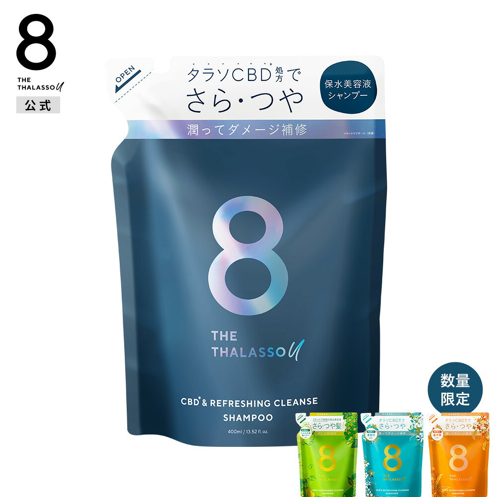 8 THE THALASSO u エイト ザ タラソ ユー CBD&amp;リフレッシング クレンズ 美容液 シャンプー CBD&amp;バランシング ダメージリペア 美容液 ヘアトリートメント 詰め替え｜美容液 さらさら 浸透補修 ヒートプロテクト 400mL [単品]