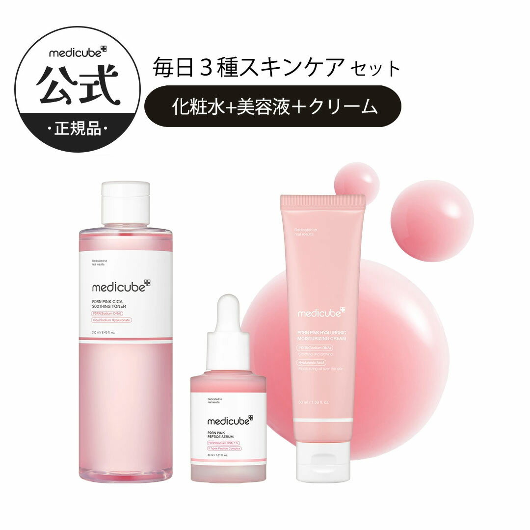 【公式】デイリー3点 セット 全4種（PDRN ゼロ毛穴1DAY グルタチオン コラーゲントナー スキンケアセット美容液 PDRN プラセンタ 化粧水 スキンケア かっさ クリーム 韓国コスメ 企画セットメディキューブ medicube )