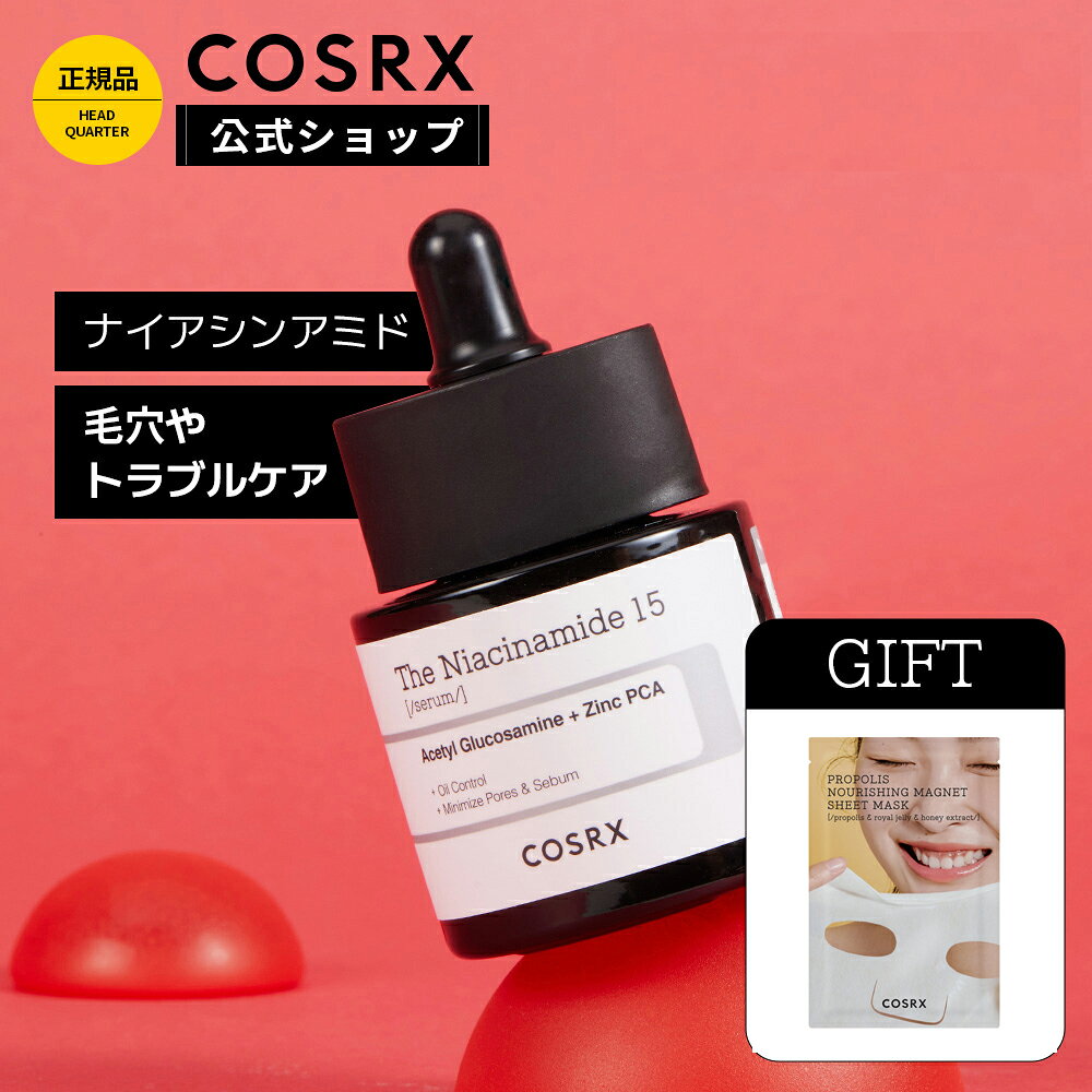 ★P10倍＋GIFT付★[COSRX 公式] 「RX ザ・ナイアシンアミド15セラム(20mL)」 ナイアシンアミド15％配合 キメケア 毛穴 皮脂 韓国コスメ ニキビケア グリセリンフリー クレンジング