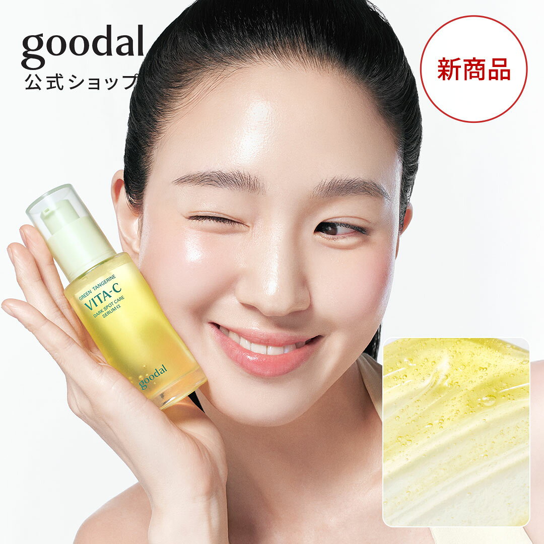 ビタミンC 美容液 【GOODAL（グーダル）公式】グリーンタンジェリン ビタC ダークスポット セラム アルファ 40ml ・グリーンタンジェリンビタCスポットケアセラムアルファ｜美容液 アンプル ブライトニング