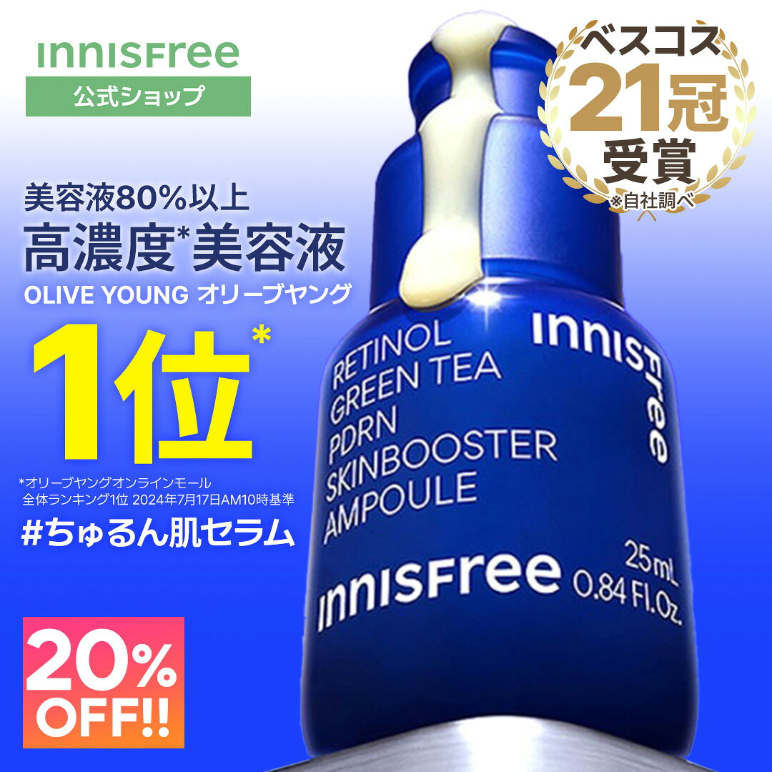＼新規20%OFF／＼ベスコス21冠／【 イニスフリー 公式 】レチノール PDRN セラム 美容液 トナー 毛穴 目元美容液 スキンケア 低刺激 保湿 innisfree 韓国コスメ 国内発送 化粧品 肌荒れ 乾燥 高濃度 毛穴ケア 肌 キメ エイジングケア ハリ 韓国 ギフト
