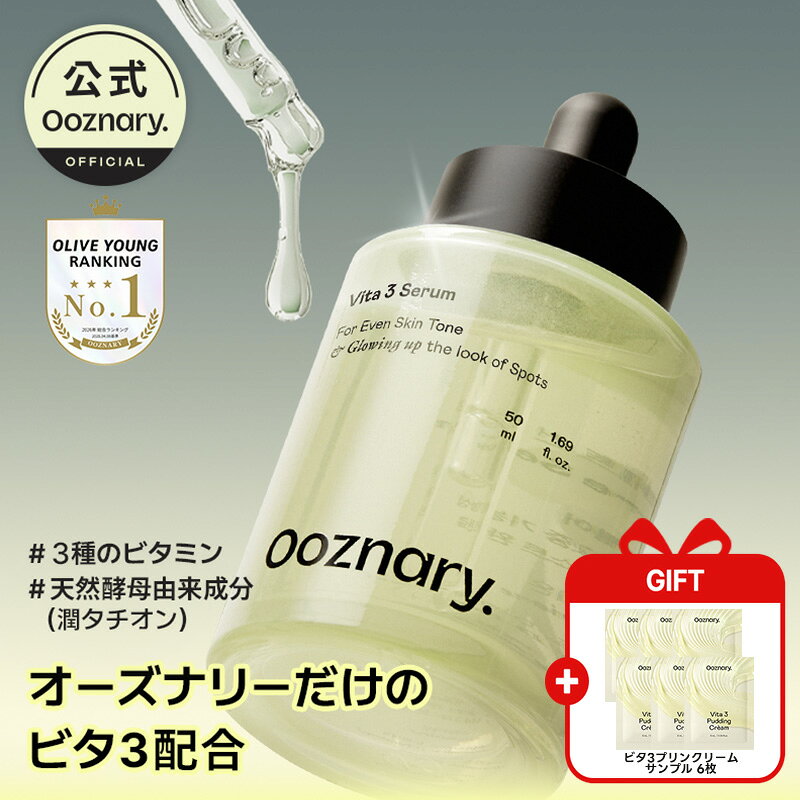 韓コス期間 P10倍★[Ooznary 公式] ビタ3セラム 50ml ビタミンC美容液 ツヤ肌 跡ケア 敏感肌OK 人体適用テスト済 大容量 韓国スキンケア【送料無料】オーズナリー ホワイトガンセラム