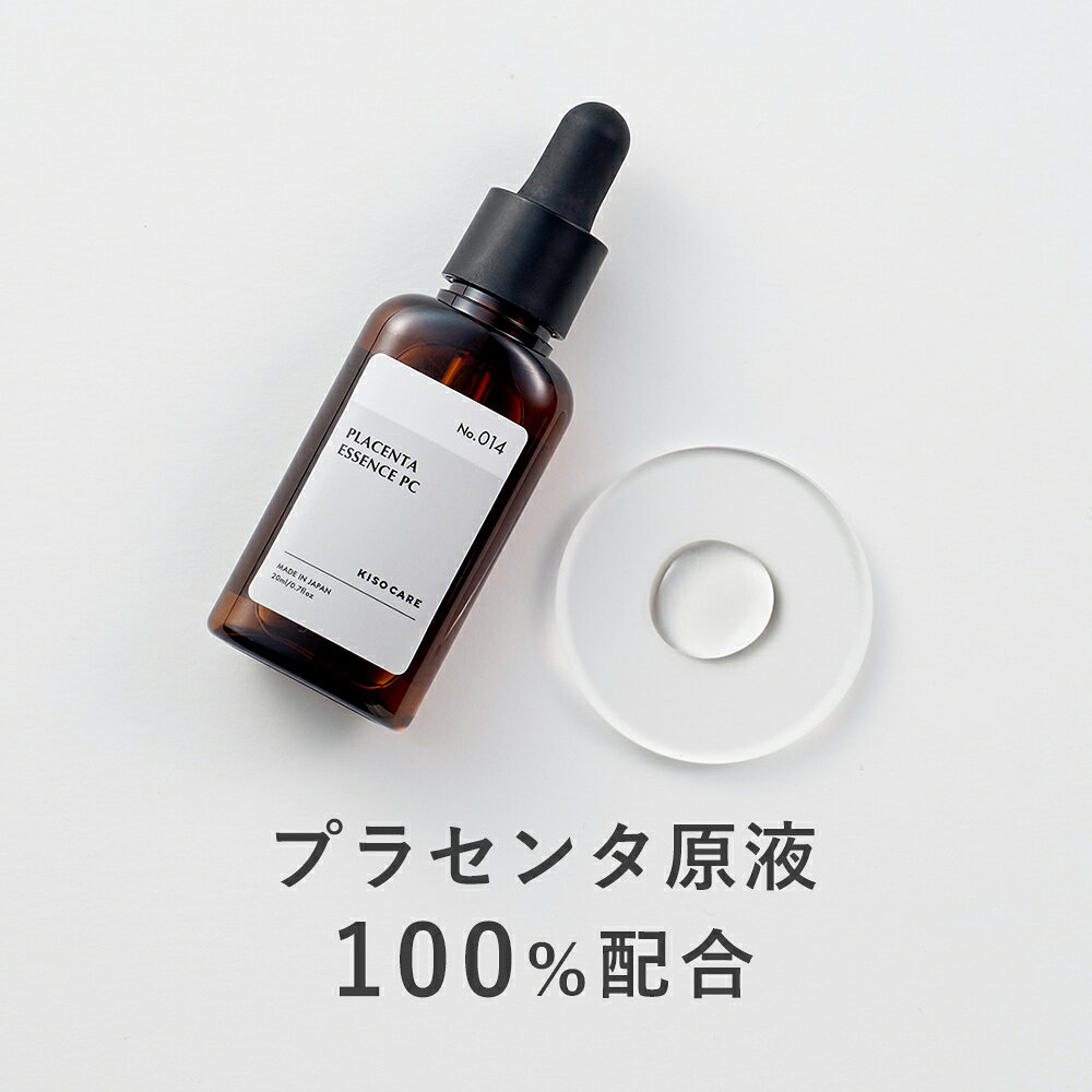 KISO CARE 馬プラセンタ 原液 100％ 美容液 キソ プラセンタ エッセンス PC 20ml 国産 保湿 乾燥肌 敏感肌 美肌 イオン導入 導入美容液 セラム プラセンタ美容液 送料無料