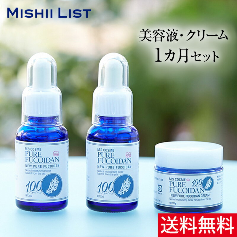 ニューピュアフコイダン 美容液 30ml×2本&amp; クリーム 30g×1個 セット 開発 保湿クリーム 目元 フコイダン 基礎化粧品 原液 スキンケア 無添加 紫外線 くすみ フコキサンチン 敏感肌 乾燥肌 浸透力 エイジングケア カサカサ ツヤ 送料無料 秋 冬