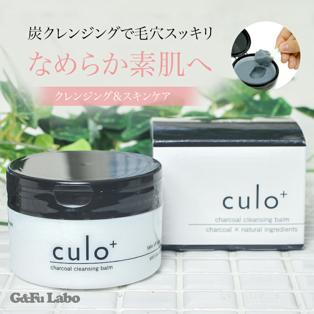 《限定クーポン★配布中》クロプラスチャコールクレンジングバーム2個セット メイク落とし 黒ずみ 洗顔 透明感 炭 くすみ まつエク 毛穴汚れ 保湿 マッサージ スキンケア 肌荒れ ニキビ 美容 美肌