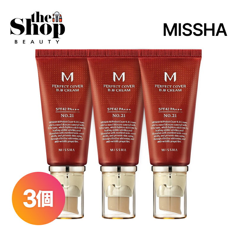 [1+1+1 選べる] MISSHA ミシャ パーフェクトカバー BBクリーム 50ml 本品 3個セット Perfect Cover BB Cream カラー選択可能 強力なカバー力 ロングラスティング 韓国人気BBクリーム ベース 下地 韓国コスメ
