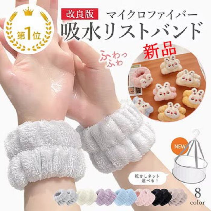 【この価格はSALEだけ！2点で300円OFF＆SSP5倍！】リストバンドSNSで大流行ふわふわ吸水リストバンド2セット4個入袖濡れ防止マイクロファイバータオル吸水リストバンド速乾リストバンド腕袖手首夏汗洗顔