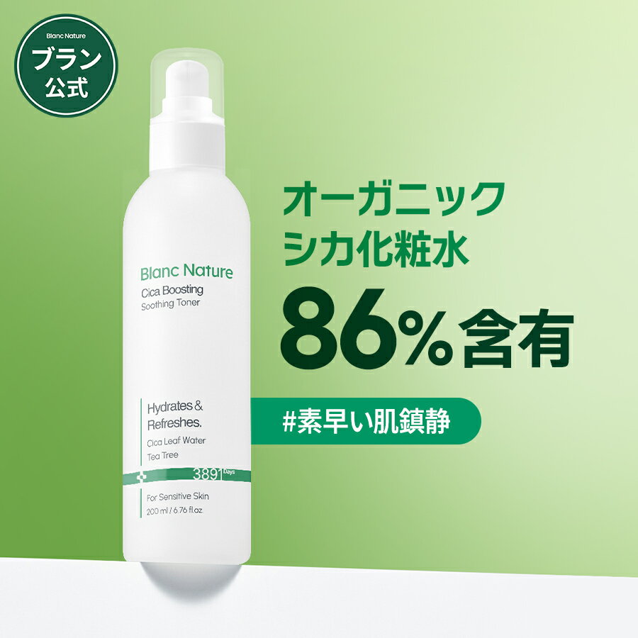 【BLANC公式】マジックシカトナー 200ml 化粧水 肌荒れ トラブル肌 マスク 吹き出物 韓国コスメ トラブル跡 男女共用 保湿 ブラックヘッド スキンケア 毛穴 角栓 角質
