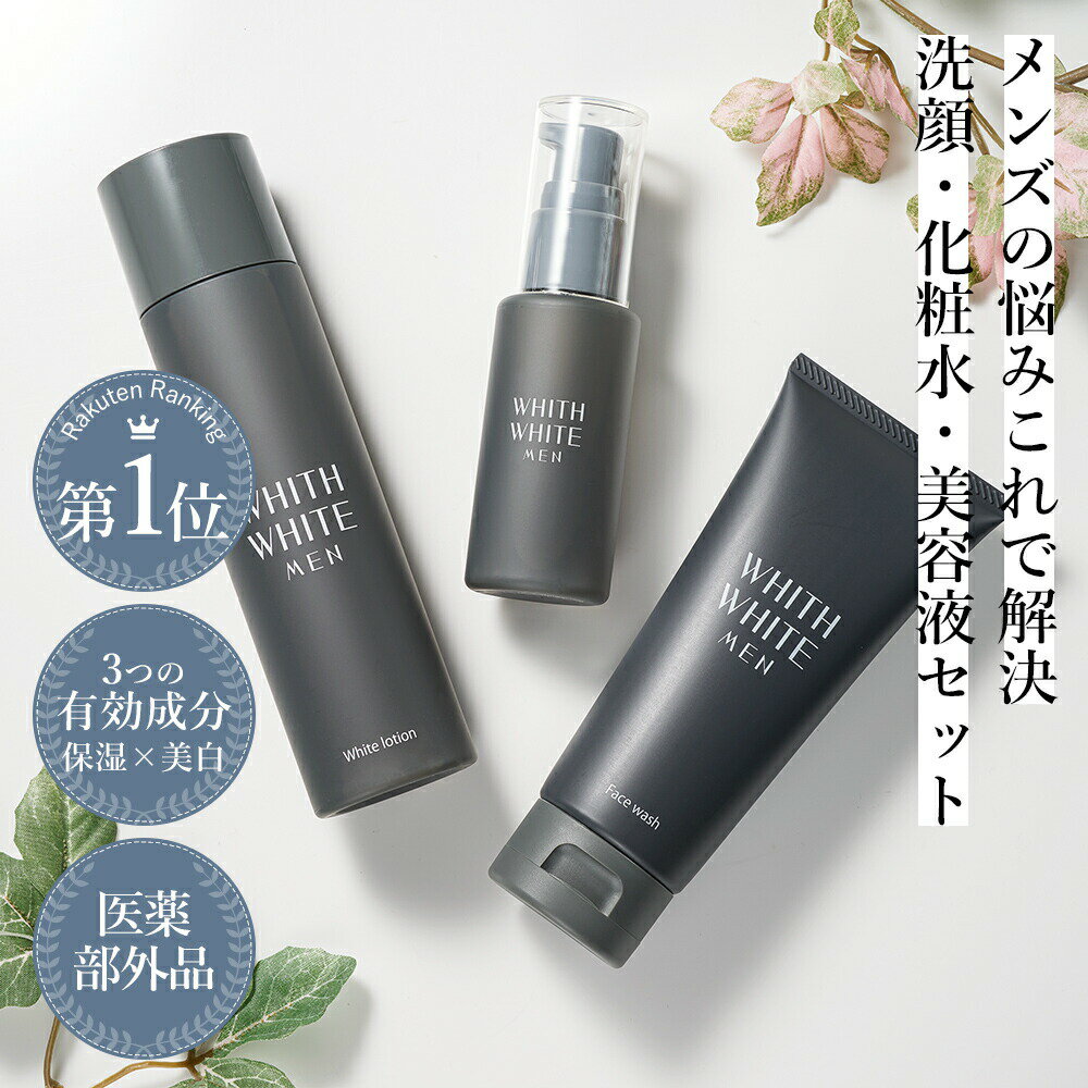 洗顔 化粧水 美容液 セット 美白 メンズ 薬用フィス ホワイト メン 洗顔料 洗顔フォーム ローションスキンケア セット 「 30代 〜 50代 」「 男 の しみ くすみ 」（ 男性用 化粧品 ） 95g 120ml 50mlWHITH WHITE MEN フィスメンズ