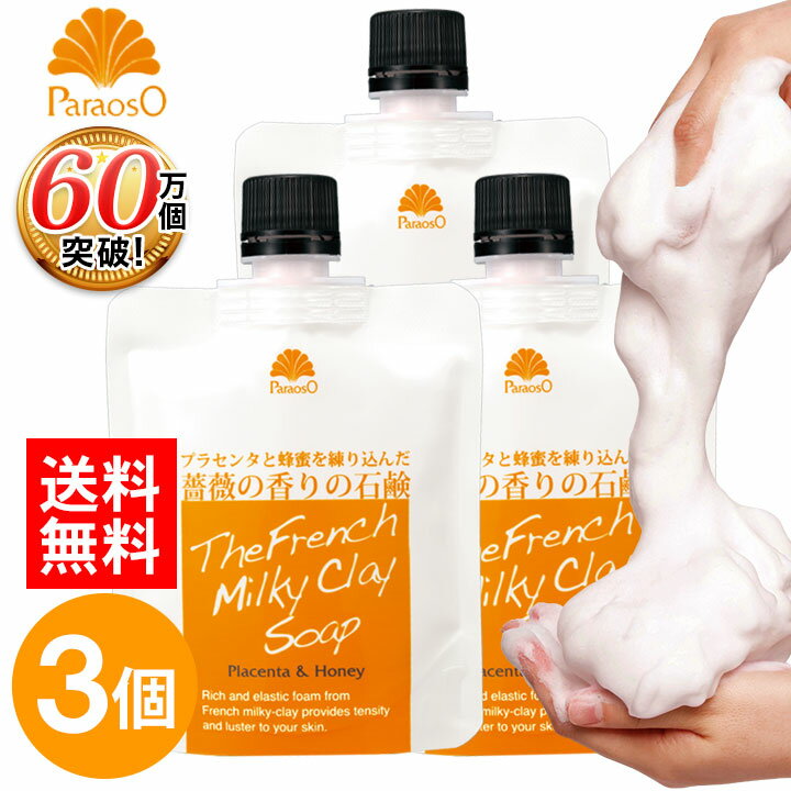 【ポイント最大56倍＆最大1000円OFFクーポン！26日9:59まで】送料無料 2,916円お得！ パラオソフレンチクレイソープ 110g 3個セット 洗顔 洗顔せっけん 石けん 洗顔石けん 白泥 石鹸 生石鹸 パラオ 泥 あわ 生 もっちり 洗顔石鹸 洗顔料
