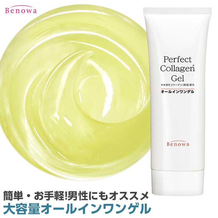 ビノワ　パーフェクトコラーゲンゲル　＜ベーシックタイプ＞【100g・約2ヶ月分】オールインワンゲル　オールインワンジェル　オールインワン化粧品　オールインワンメンズコスメ　メンズ化粧品(CGC)(KMC40206)