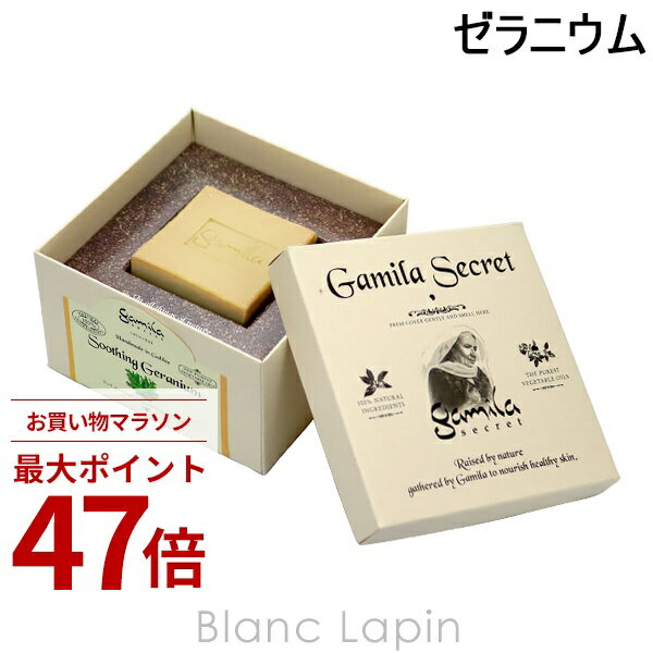 〔期間限定！2点以上で3%OFFクーポン配布中〕ガミラシークレット GAMILA SECRET ガミラシークレットゼラニウム 115g [722046/911738/543999/544521]