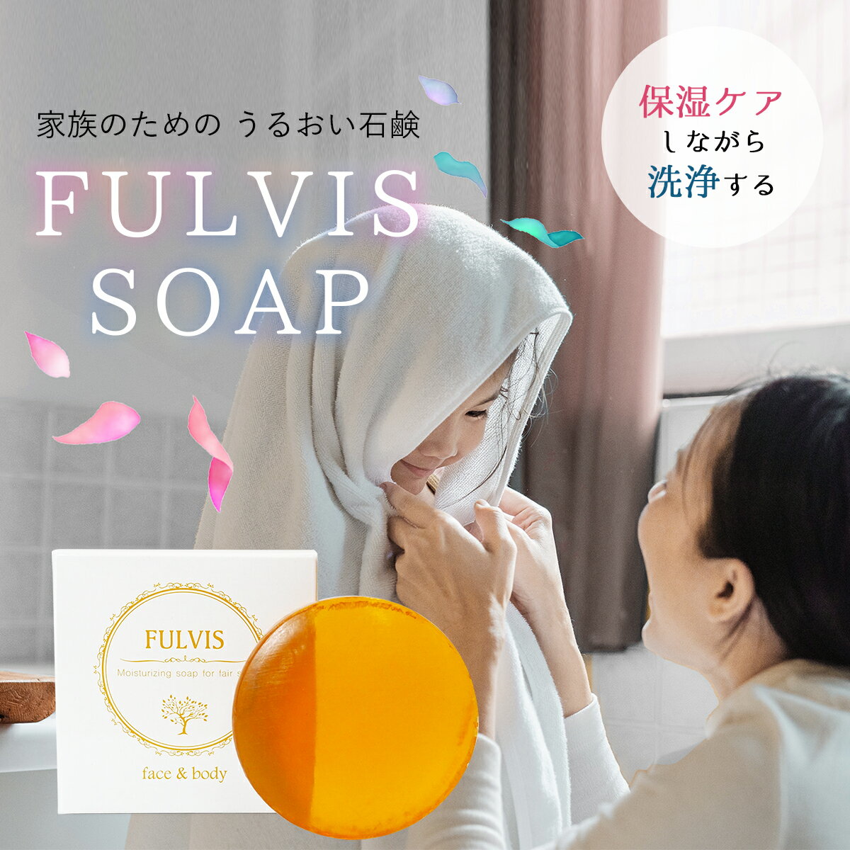 保湿 無添加 石鹸 洗顔 全身 フルボ酸配合 敏感肌 乾燥肌 FULVISモイスチャライジングソープ 100g【送料無料】低刺激 ボディ 天然成分 スキンケア 固形石鹸 毛穴 ニキビ ベビー 赤ちゃん フェムケア