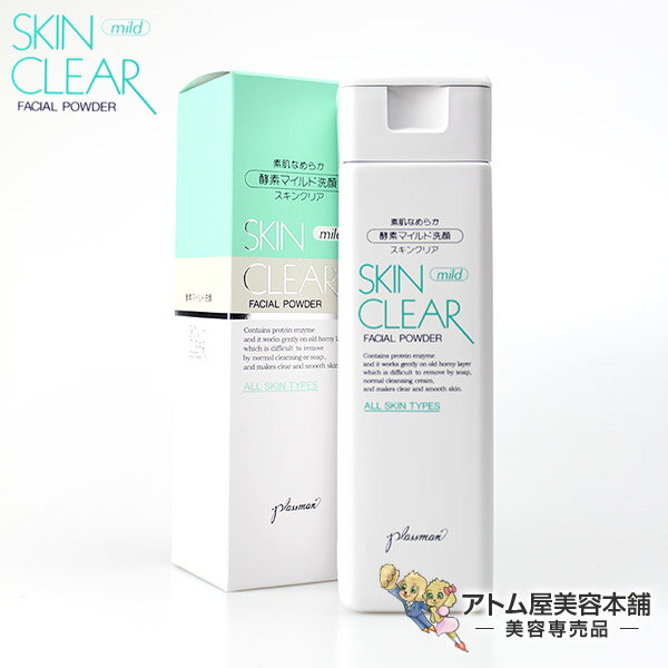 メロス プラスマン スキンクリア マイルド（洗顔剤）180g フェイシャルパウダー【SKIN CLEAR mild FACIAL POWDER メロスコスメティックス】