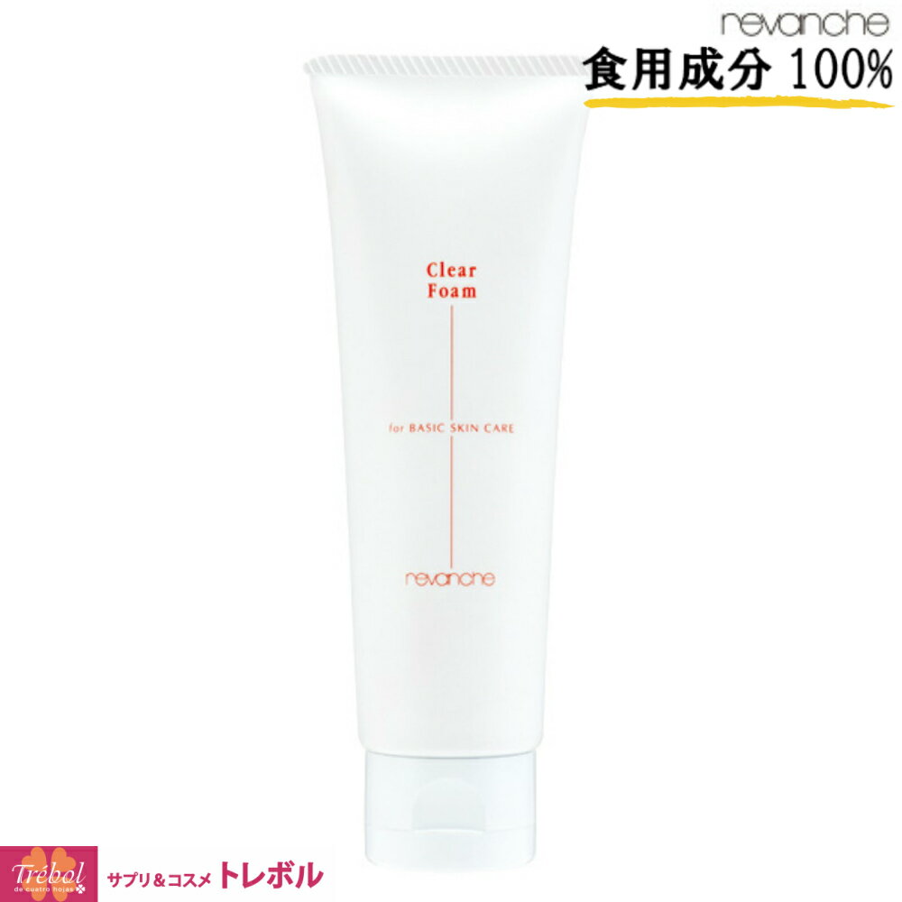 ルバンシュ クリアフォーム / 洗顔フォーム 敏感肌 甘草 無添加 スキンケア 自然派 化粧品 ラッピング無料 母の日 プレゼント