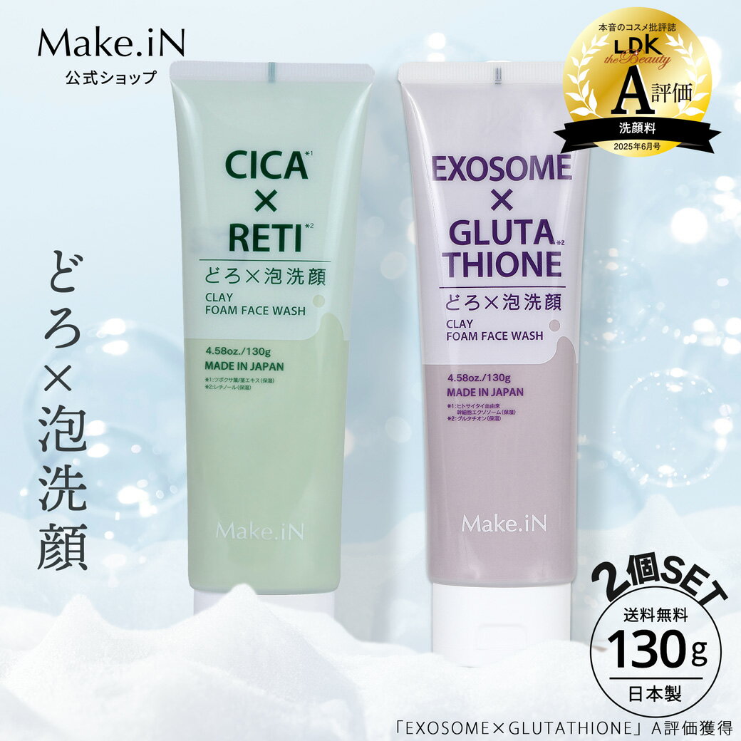 シカレチ どろ泡洗顔 130g×2個 Make.iN シカ シカレチ CICA CICARETI どろ 泡 洗顔 レチノール ホワイトクレイ フェイスウォッシュ 毛穴 角質 エイジングケア 潤い 保湿 美容 スキンケア 日本製 洗顔 PB