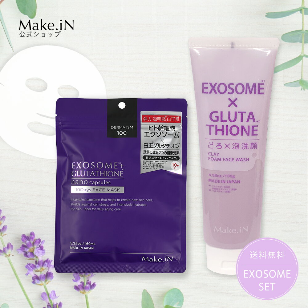 【洗顔 選べるパックセット 1000円〜】エクソソーム グルタチオン EXOSOME×GLUTATHIONE 130g シートマスク 10枚 シカ CICA CICARETI 泡 洗顔 レチノール ホワイトクレイ フェイスウォッシュ どろ泡洗顔 Make.iN PB