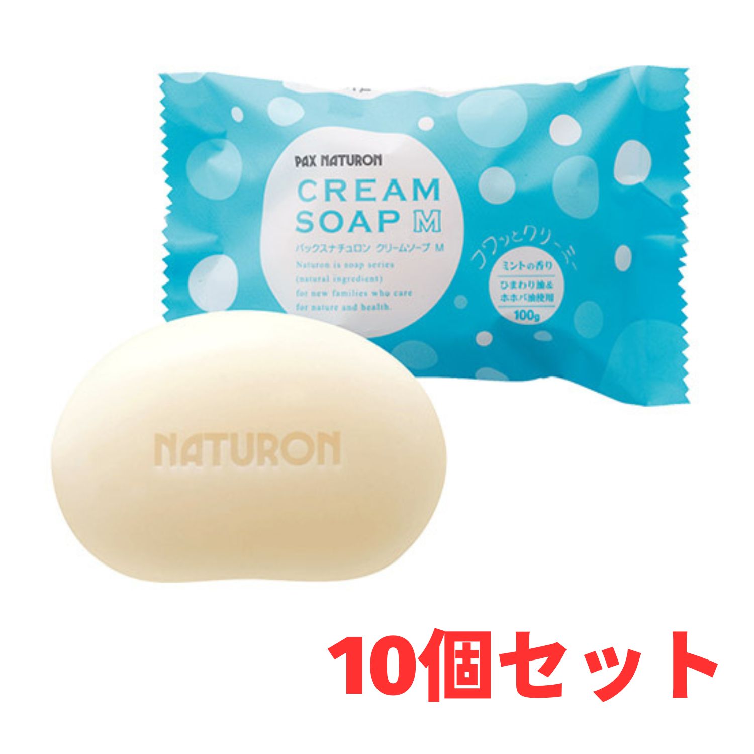 太陽油脂 パックスナチュロン クリームソープ M 100g 10個セット ミントの香り [ 石けん せっけん 石鹸 洗顔石鹸 固形石鹸 無添加 ギフト ミント ボディソープ 全身 安心 泡 安全 ホホバオイル ひまわり油 肌にやさしい クリームソープ 固形石けん 赤ちゃん ]