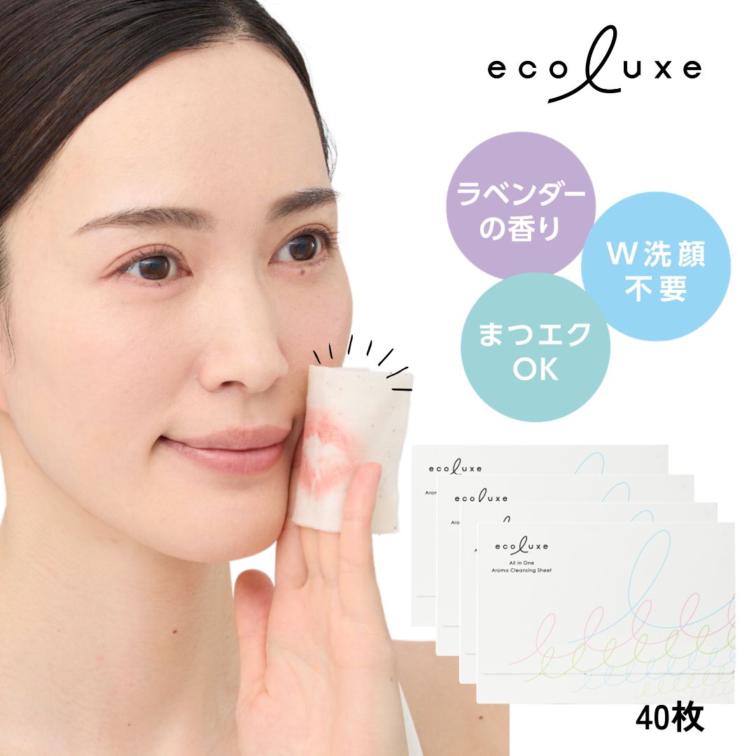 【土日祝日即日配送】【4個セット】エコリュクス オールインワン アロマ クレンジングシート [10枚入り] ecoluxe クレンジング メイク落とし メイク落としシート 携帯用 オーガニックコスメ オーガニックコットン W洗顔不要 4935137901080