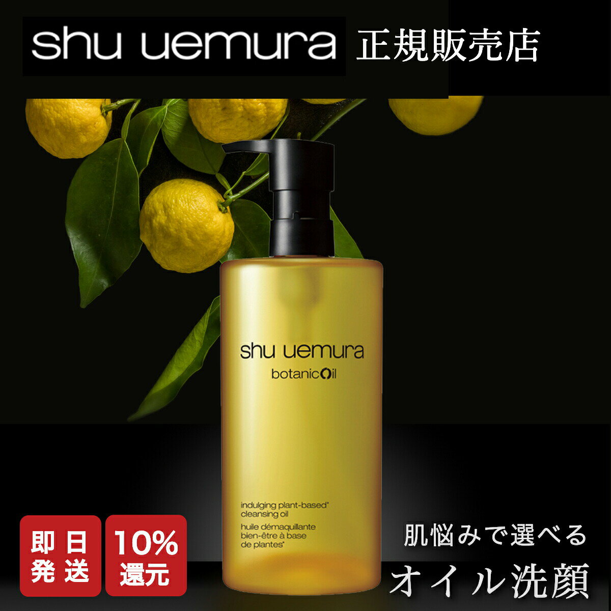 【P10倍】 シュウウエムラ ボタニック クレンジング オイル 450ml レモングラスの香り スキンケア W洗顔不要 潤い 正規品 洗顔 保湿 スキンケア メイク落とし クレンジングオイル まつげエクステ 正規販売店