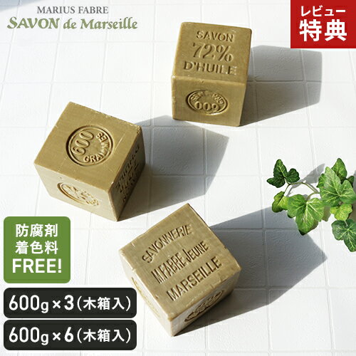 【選べる特典付】サボンドマルセイユ オリーブ ビッグキューブギフト 600g×3個セット 石鹸 無添加 石けん せっけん 無添加 固形 洗顔 おすすめ ギフト 防腐剤不使用 着色料不使用 天然植物油使用 敏感肌 乾燥肌に 自然派石けん オリーブ石鹸 固形 大きめ 無香料
