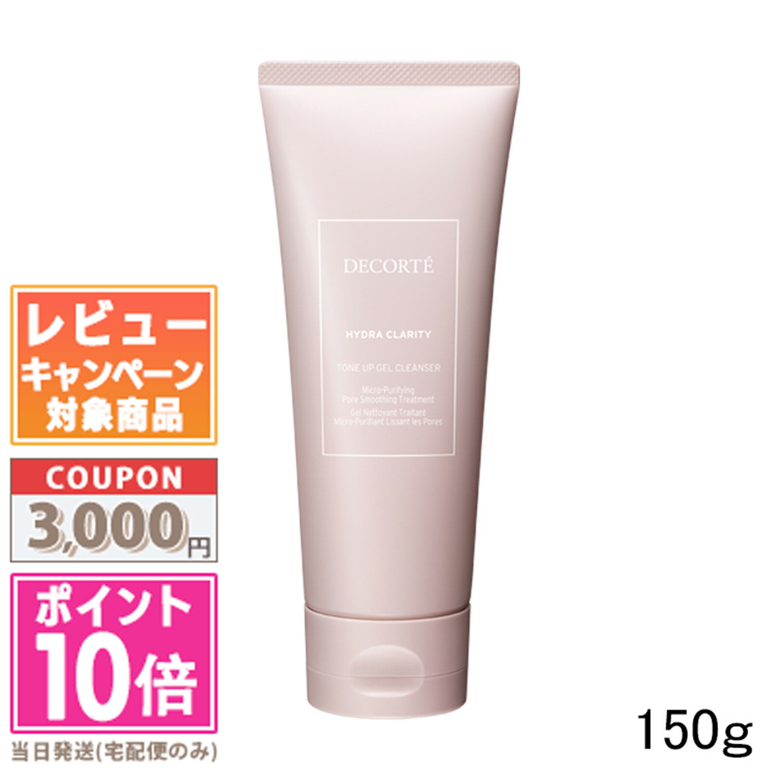 ★ポイント10倍＆割引クーポン★コスメデコルテ イドラクラリティ　トリートメント ジェルウォッシュ 150g【送料無料】ギフト 誕生日 プレゼント 15時までの決済確認で即日発送！