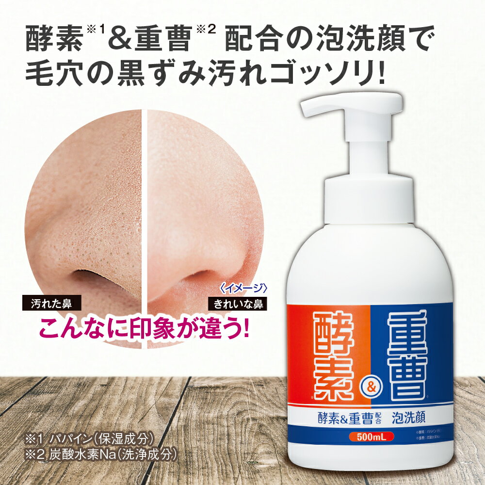 【20日20時〜ポイント最大32倍】【本品/詰替え用/セット 送料無料】 酵素＆重曹配合泡洗顔【日本製】 酵素 重曹 泡 洗顔 毛穴 黒ずみ汚れ 吸着 濃密泡 透明肌 コラーゲン ヒアルロン酸 泡立て不要 時短 簡単 スッキリ 毛穴ケア メイク落とし くすみケア うるおい