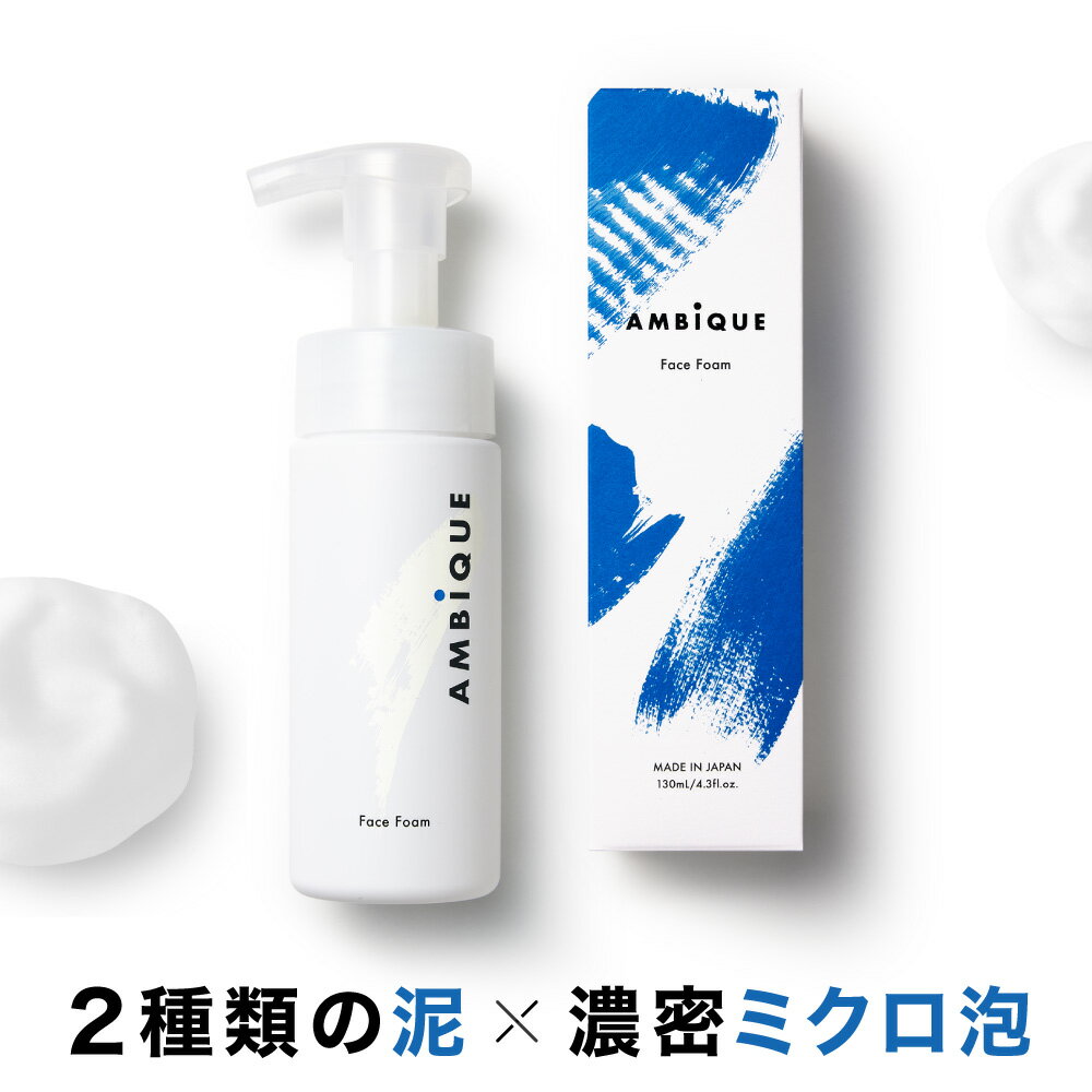 【10%OFF】【アンビーク / AMBIQUE】洗顔 メンズ 男性用 フェイスフォーム | 送料無料 オーガニック 洗顔料 無添加 泡洗顔 クレイ 酵素洗顔 国産 乾燥肌 敏感肌 角質 除去 くすみ 毛穴 うるおい 保湿 低刺激 泥洗顔 セラミド ヒアルロン酸 化粧品 ギフト プレゼント