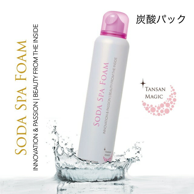 【正規品】炭酸パック 炭酸洗顔 スキンケア 炭酸泡洗顔 肌ケア ヘアパック スキンケアパック 毛穴洗浄 毛穴汚れ 皮脂 角質 洗浄 「炭（備長炭）ビタミンC誘導体ヒアルロン酸コラーゲン」4成分を配合洗浄力皮脂等の汚れの吸着性アップと洗い流した後の保湿感