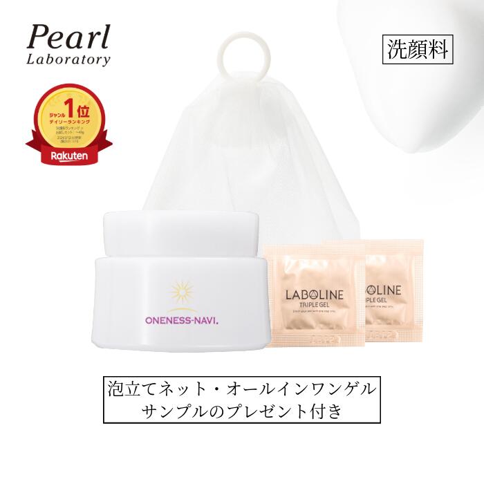 ミネラル泡石鹸 泡立てネット付き！ 初めての方限定 特別価格 半額50％OFF♪ 洗顔料 乾燥肌 敏感肌 毛穴ケア 頭皮 むくみやコリでお悩みの方は 泡トリートメントでスッキリ ミネ石【ワンネスナヴィ ミネラルイオンスキンヴェール】