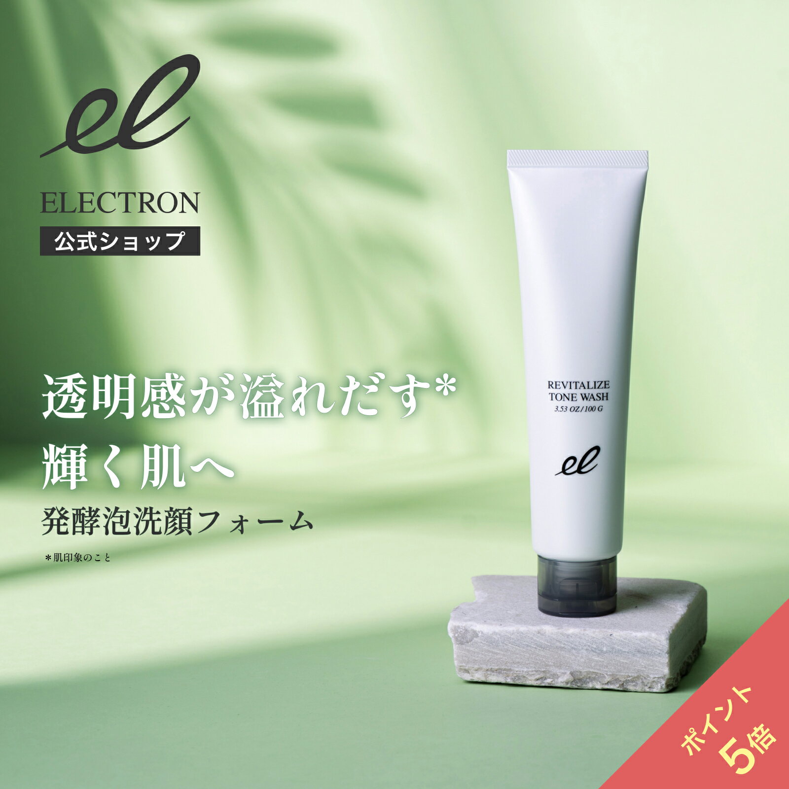 ＼全品ポイント5倍！～6/26(金)09:59まで／【エレクトロン公式】リバイタライズ トーンウォッシュ 100g│ 洗顔フォーム 洗顔料 泡洗顔 発酵泡 摩擦レス 角質ケア 毛穴 くすみ 保湿 乾燥肌 うるおい 濃密泡 ヒト型セラミド リバイタライズシリーズ │電気バリブラシ ELECTRON