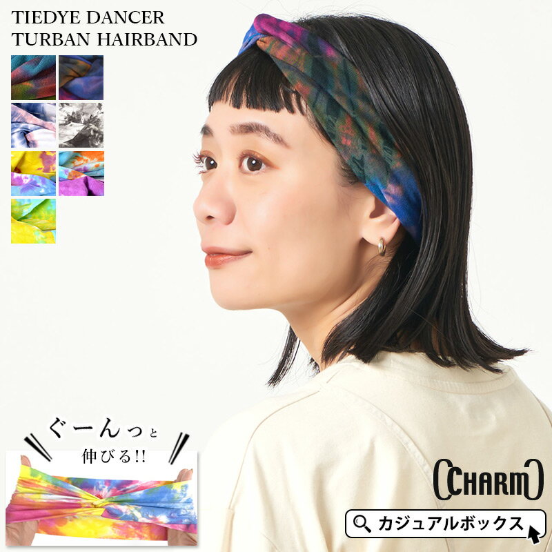 【アウトレット セール】CHARM タイダイ DANCER ターバン へアーバンド | メンズ レディース レーヨン ヘアバンド ヘッドバンド スポーツ 洗顔 汗止め ヘアターバン お風呂上がり 料理 ヘアーターバン 幅広 エスニック バンド ダンス おしゃれ