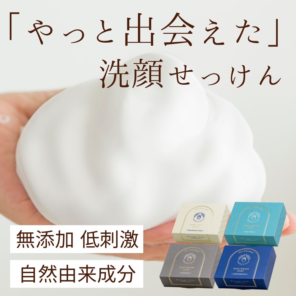 【しっとり もっちり】無添加 洗顔石鹸 nanacoco 固形 80g 85g 約4ヶ月分 国産 敏感肌 乾燥肌 毛穴 黒ずみ くすみ ニキビ予防 低刺激 保湿 ツヤ キメ 木酢液配合 スキンケア 洗顔料 石けん せっけん 日本製 潤い 乾燥対策 洗顔 美容 固形石鹸 全身 ボディ 肌荒れ 男女兼用