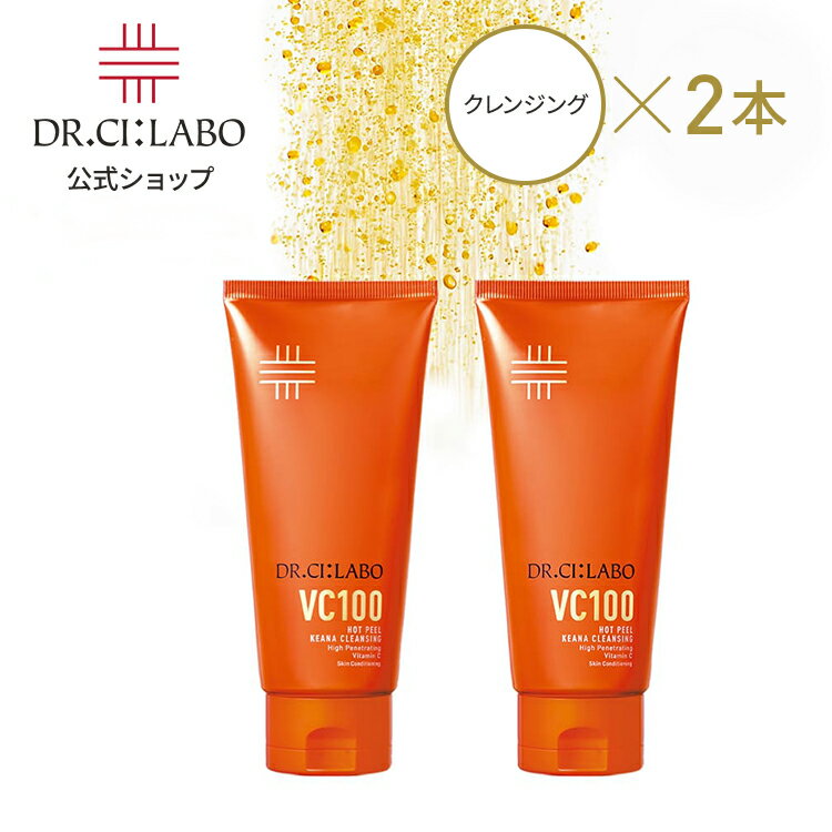 【新規15％OFFクーポン｜7/19 20:00~7/26 1:59】【公式】VC100 ホットピール KEANA クレンジングゲル 2本セット ドクターシーラボ | メイク落とし 洗顔 クレンジングジェル 毛穴 ビタミンC 温感 クレンジング ギフト プレゼント