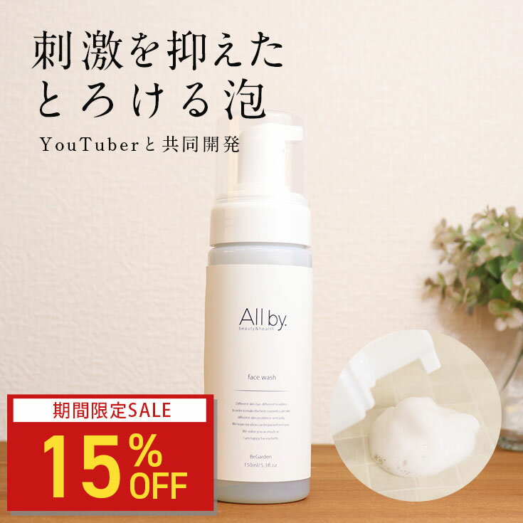 【15%OFFクーポン】敏感肌 乾燥肌 保湿 泡洗顔フォーム オールバイドット All by. youtuberゆっきーだっぺの民の村長プロデュース
