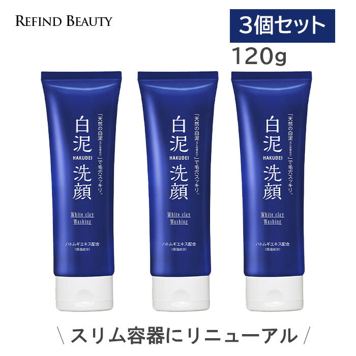 【白泥洗顔 120g 3本セット】 【レビュー投稿でフェイスマスクを1枚プレゼント】白泥 洗顔 天然 美肌 毛穴 ケア 汚れ 除去 エイジングケア 保湿効果 すっきり スッキリ ハトムギ 肌荒れ ニキビ 石鹸 パラオ白泥 特許成分