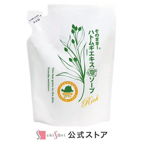 そのまま！ハトムギエキス泡ソープ詰替え 420ml イボ ヨクイニン スキンケア はとむぎ 洗顔フォーム 石鹸 クレンジング 洗顔 キョウニン油 肌荒れ ニキビ ハトムギ 乾燥肌 角質ケア 汚れ 透明肌 毛穴洗浄 日本製【送料無料】