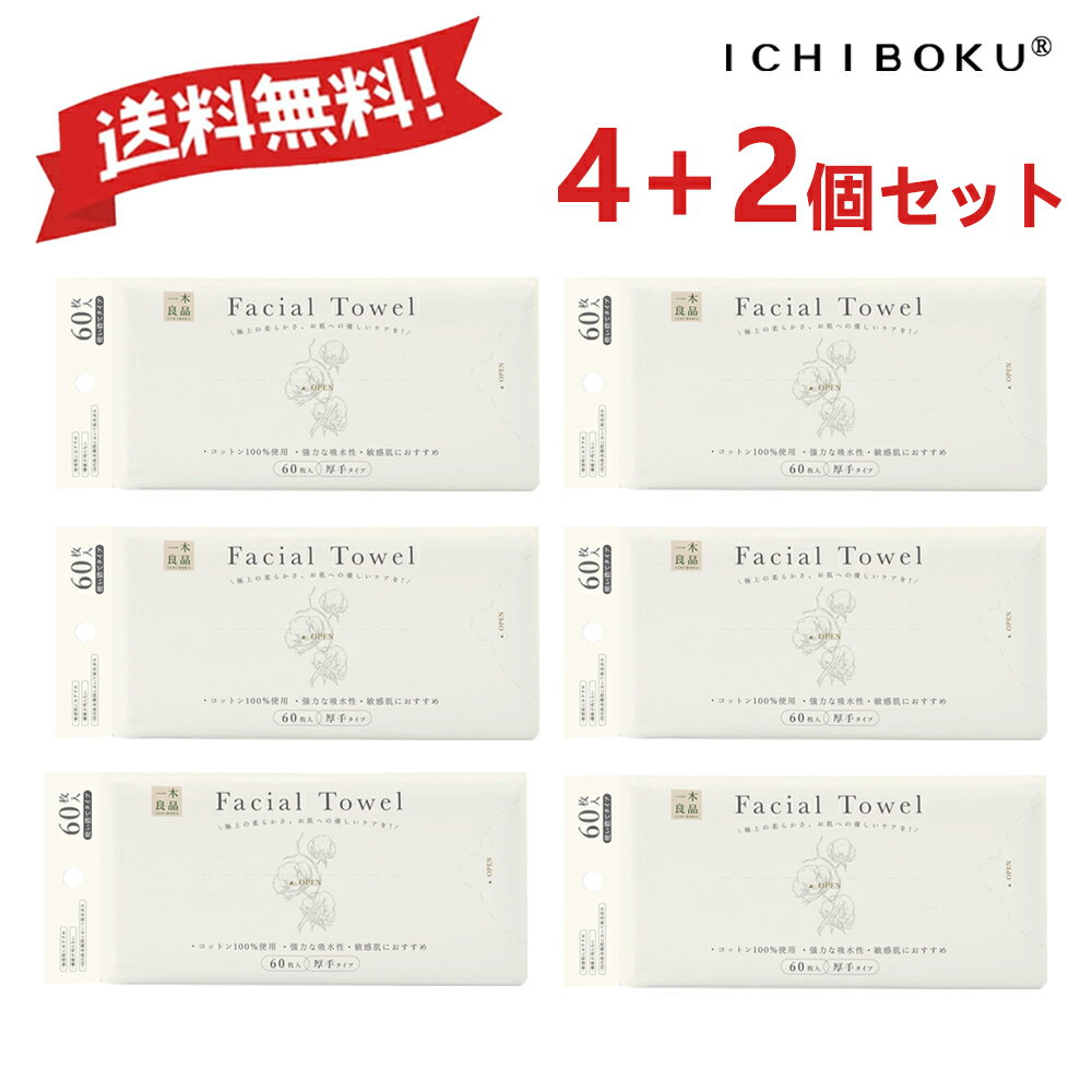 【世界基準金賞受賞・2パック付き】60枚×6袋 使い捨てタオル フェイスタオル フェイシャルタオル 洗顔 化粧 メイク落とし クレンジング 摩擦レス 敏感肌 スポーツ用タオル ディスポタオル クレンジングタオル 使い捨て クレンジングタオル コットン タオル 厚手 洗顔タオル