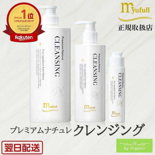 ミューフル プレミアムナチュレ クレンジング 30g 250g 1000g クレンジング 弱酸性洗顔 メンズ洗顔 ミューフルクレンジング レディース 洗顔フォーム オーガニック ノンオイル ノンアルコール 肌に優しい メイク落とし 弱酸性 毛穴ケア 角質ケア