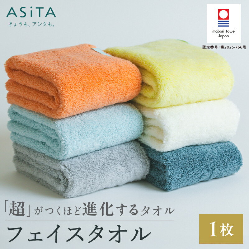 フェイスタオル 今治タオル 敬老の日 ASiTA バルムタオル BALM 乾きやすいフェイスタオル ヘアドライ ふんわりタオル 今治フェイスタオル ブランドフェイスタオル ふわふわタオル 乾きやすい 吸水タオル やわらかタオル 洗顔タオル トイレ 手拭きタオル