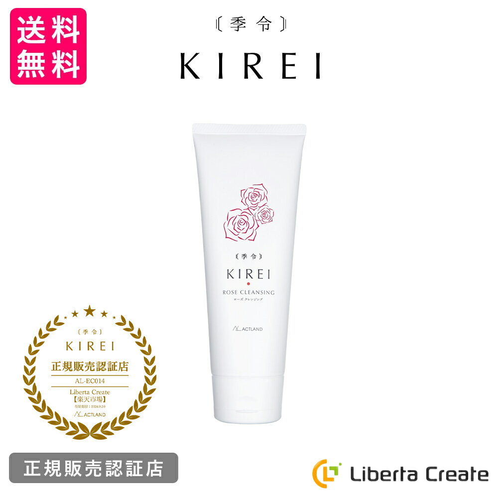 季令 KIREI ローズクレンジング 150g ダブル洗顔不要 マツエクにも使用できます ダマスクローズのフローラルウォーターで作られた 美容液のようなクレンジング メイク 毛穴の汚れ 古い角質 収れん 保湿 抗菌 キレイ ACTLAND 【2026年4月価格改定】