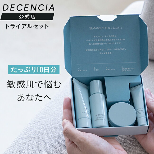 【店舗ご新規様限定】【公式店】ディセンシア つつむ トライアルセット 敏感肌 乾燥肌 スキンケア クレンジング 洗顔料 洗顔フォーム 洗顔石鹸 ローション クリーム 日中用保湿クリーム お試し 基礎化粧品 無香料 無着色 保湿 DECENCIA エイジングケア ギフト 正規品