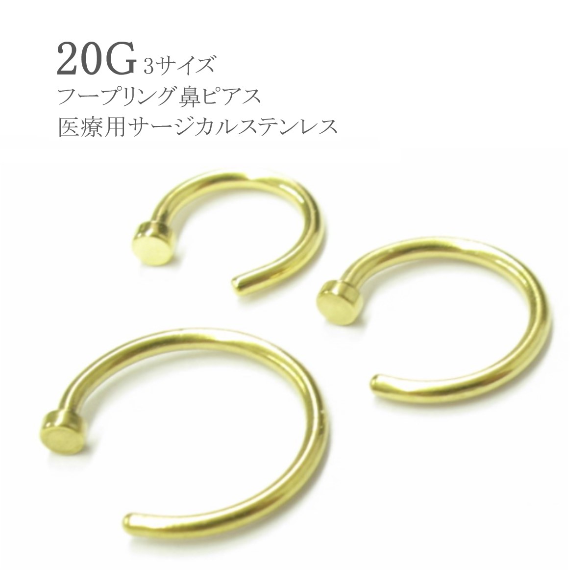 鼻ピアス 20G ゴールドフープリングノストリル ボディピアス 6mm 8mm 10mm サージカルステンレス メンズ レディース ユニセックス 細い 鼻ピ フープ リング ピアス ボディーピアス 上品 華やか リッチ エレガント 高級感