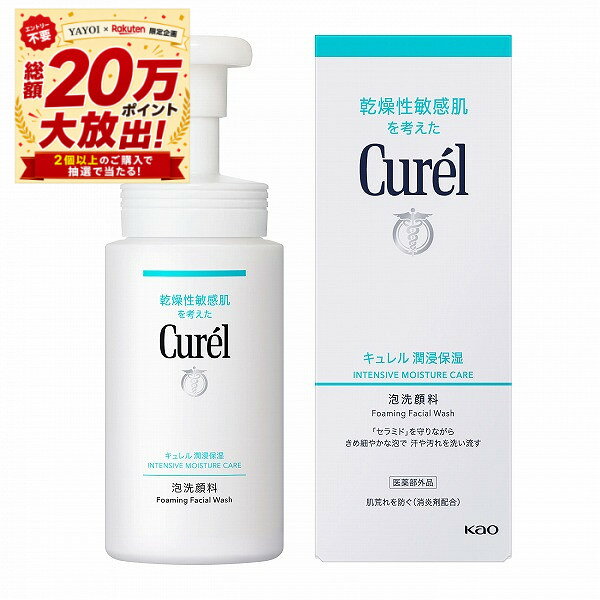 ＼まもなく終了! 購入数に応じて最大15%OFF／【花王認定ショップ】キュレル 潤浸保湿 泡洗顔料 150ml