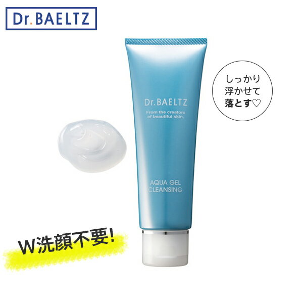 ＼お得なクーポン配布中！／ ドクターベルツ Dr.BAELTZ アクアジェルクレンジング 130g 洗顔クレンジング ジェル W洗顔不要