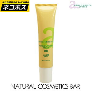 アンナトゥモール ナチュラルUVルースクリームBB 40g SPF28 PA++ 美容薬理 【ネコポス発送】【送料無料】【RCP】 anna tumoru cosme 化粧下地 ファンデーション ルースパウダー 紫外線 ナチュラルメイク 紫外線対策 植物エキス オーガニック 日焼け 無添加