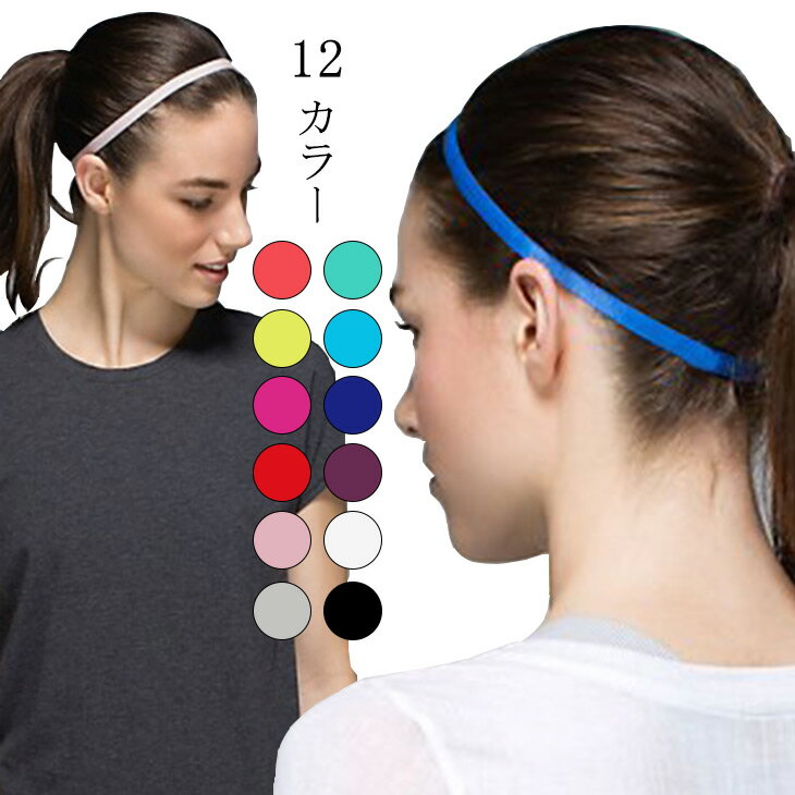 【期間限定：クーポン利用で1点544円！】ヘアバンド スポーツ 洗顔 ダンス用 ヘッドバンド ヘアバンド スポーツバンド カチューシャ アクサセリー ターバン ヨガ ダンス ジョギング スポーツ 男女兼用 オールシーズン クリスマス コスプレ 文化祭 忘年会