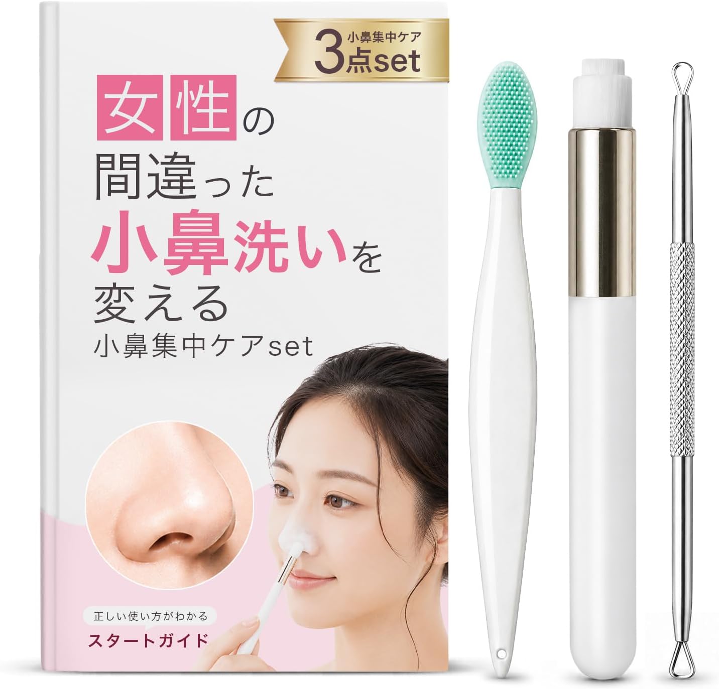 小鼻ブラシ 集中ケアセット 女性用 洗顔ブラシ 毛穴ブラシ 毛穴ケア 毛穴洗浄 黒ずみ 角栓 フェイスブラシ 毛穴クリーナー ＋ シリコンブラシ ＋ 超極細毛ブラシ 3点セット 大人のカラダ改善計画[M便 1/3]