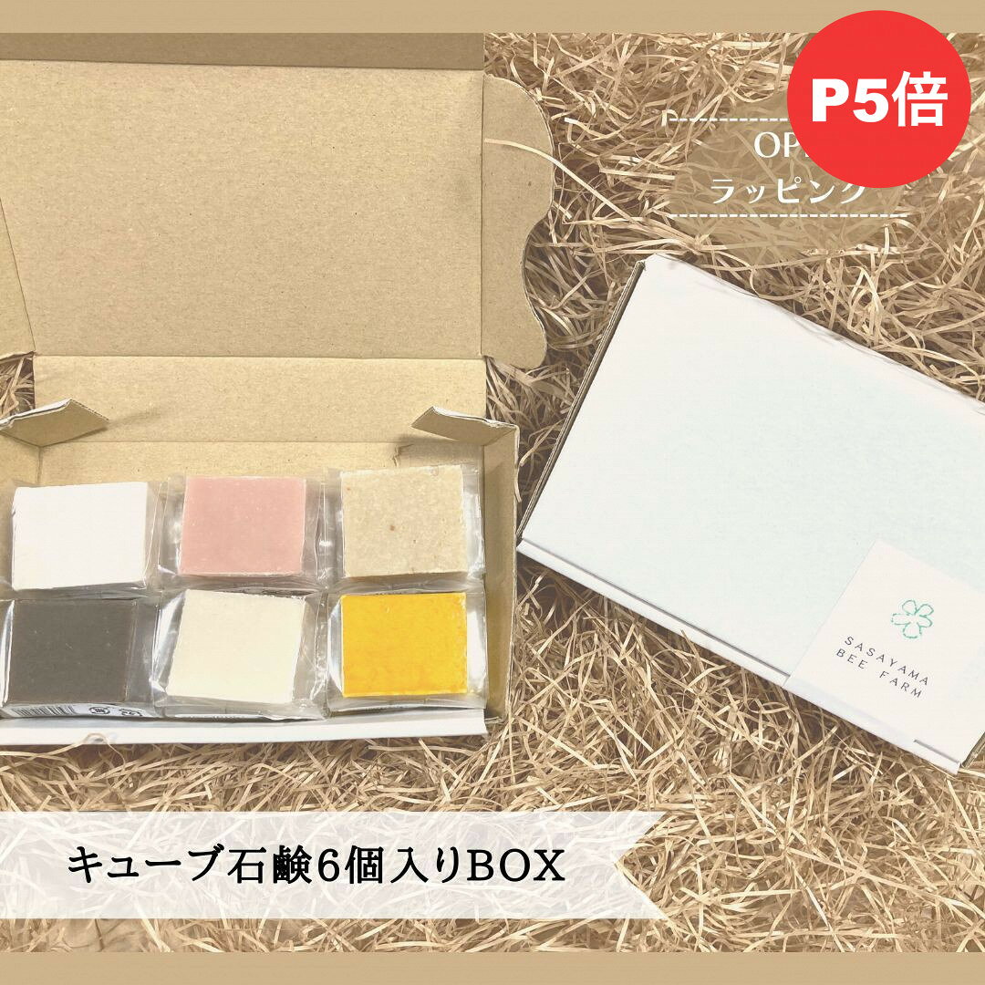 【本日P5倍】キューブ石鹸6個箱入りセット プチギフト プレゼント かわいい お返し お礼 退職 個包装 詰め合わせ 福袋 子供 本命 ギフト ばらまき